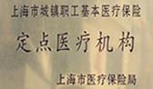 定点医疗