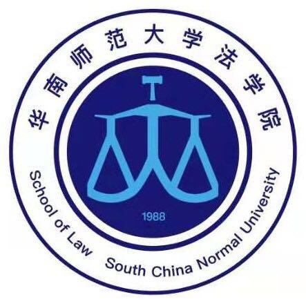 华南师范大学法学院