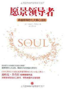 卓越的领导者是什么人 300