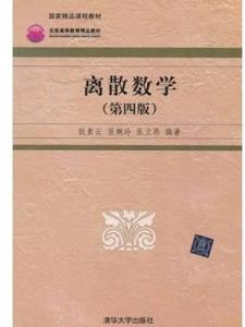 离散数学