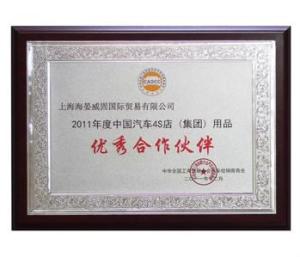 威固企业荣誉2011年