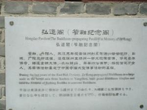 笮融纪念阁