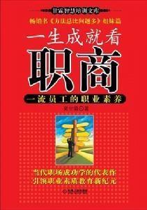 职业素养