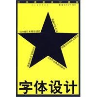 字体设计