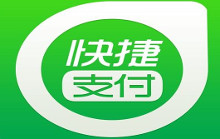 快捷支付
