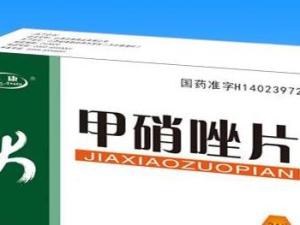 甲硝唑