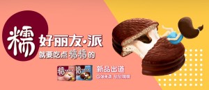 好丽友