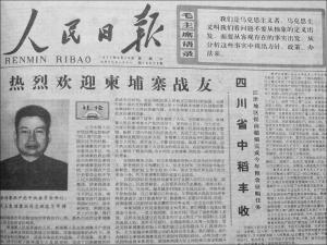 1977年人民日报对波尔布特访华的报导