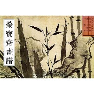 荣宝斋画谱图册
