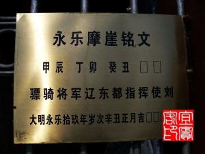 第一碑铭文