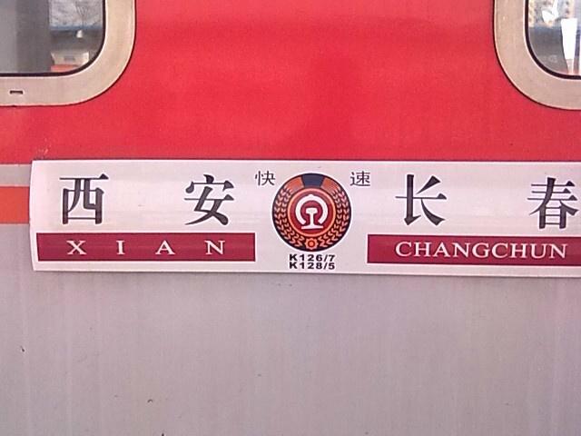 添加义项 同义词  收藏 分享 编辑词条 【车次代码】k126/k127次【始