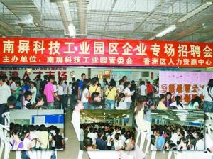园区企业专场招聘会