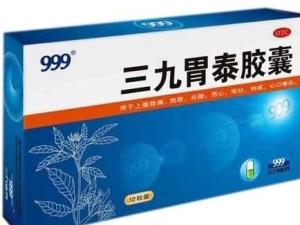 三九胃泰