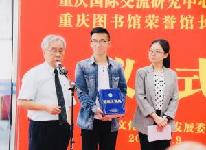 杨武能被特聘为重庆国际交流研究中心主任