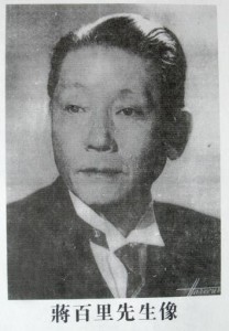 蒋百里