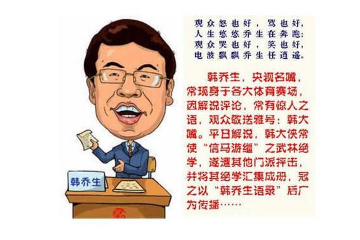 韩乔生语录_搜狗百科
