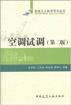 哪里可以学装空调的技术 0