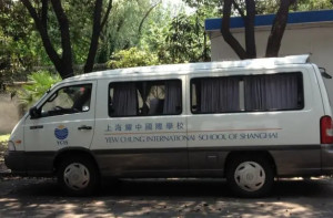 上海耀中国际学校