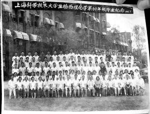 上海科学技术大学生物物理化学系1960级学生毕业合影