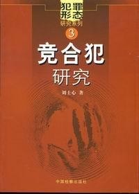 想象竞合犯