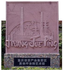 艺术街街牌