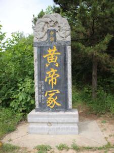 甘肃正宁黄帝陵