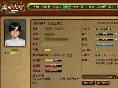 商业大亨