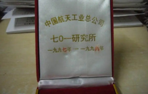 701研究所