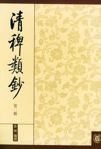 清稗类钞 搜狗百科 清稗类钞 搜狗百科