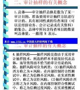 审计抽样