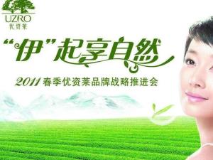 优资莱