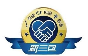 三包图片