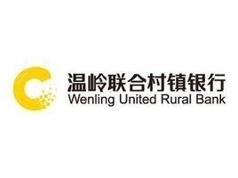 温岭联合村镇银行