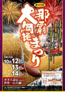 那霸大纲挽图册