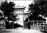 南洋公学校门