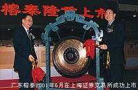 广东榕泰