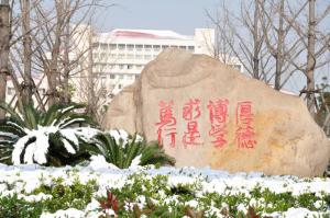 师大校训