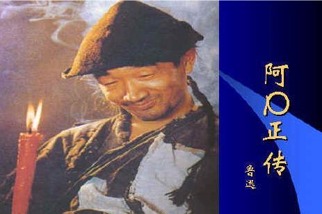 阿q正传 鲁迅小说代表作 搜狗百科 阿q正传 鲁迅小说代表作 搜狗百科
