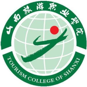 山西旅游职业学院(图1) 山西旅游职业学院(图1)