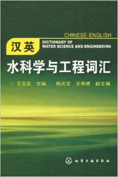 水是什么意思中文翻译成英文 0