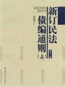 选择之债相关法律