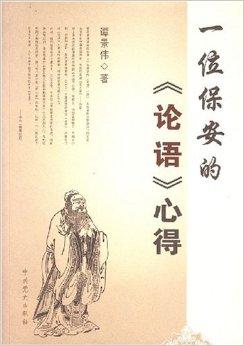 论语君子篇心得 0