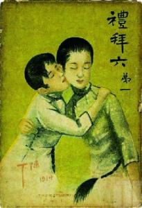 《礼拜六》