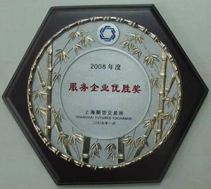 上海期货交易所荣誉