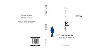 自在独行