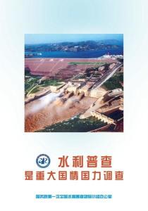 水利普查宣传画