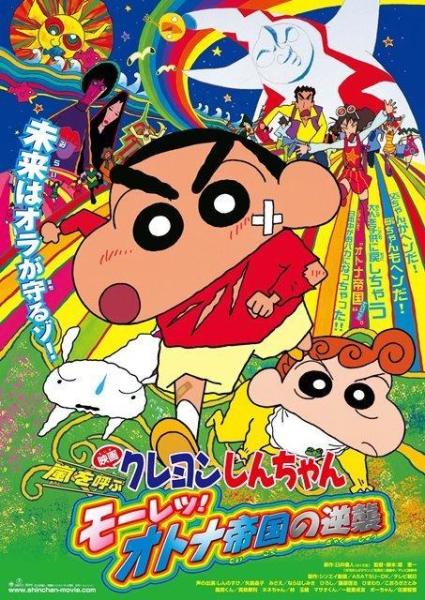呼风唤雨！猛烈！大人帝国的反击（2001）