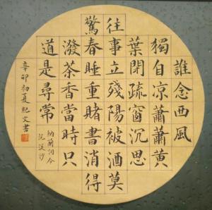 该词书法作品
