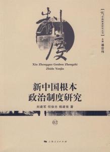 根本政治制度