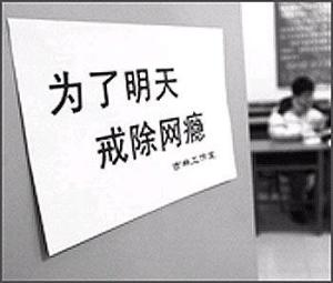网瘾青少年